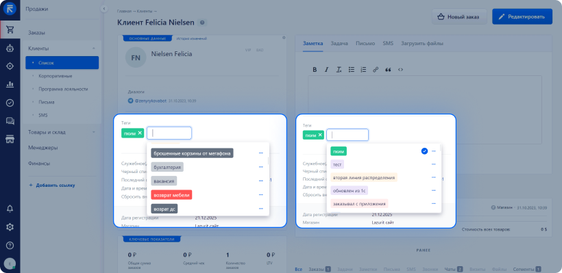 примеры тегов в RetailCRM